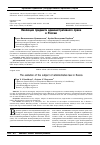 Научная статья на тему 'Эволюция предмета административного права в России'