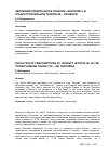 Научная статья на тему 'Эволюция предпосылок понятия "Экополис" в градостроительной теории XX – XXI веков'