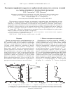 Научная статья на тему 'Эволюция профилей скорости и турбулентной вязкости в системе течений со сгонно-нагонным и плотностным потоками'