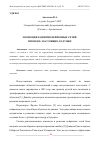 Научная статья на тему 'ЭВОЛЮЦИЯ РАЗВИТИЯ НЕЙРОННЫХ СЕТЕЙ: ПРОШЛОЕ, НАСТОЯЩЕЕ, БУДУЩЕЕ'