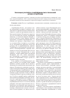 Научная статья на тему 'Эволюция российско-азербайджанских отношений: успехи и проблемы'