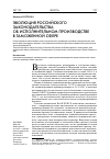 Научная статья на тему 'ЭВОЛЮЦИЯ РОССИЙСКОГО ЗАКОНОДАТЕЛЬСТВА ОБ ИСПОЛНИТЕЛЬНОМ ПРОИЗВОДСТВЕ В ТАМОЖЕННОЙ СФЕРЕ В ПОЗДНЕСОВЕТСКИЙ ПЕРИОД И В НАЧАЛЕ 2000-х гг.'