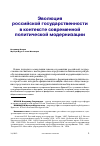 Научная статья на тему 'Эволюция российской государственности в контексте современной политической модернизации'