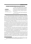 Научная статья на тему 'Эволюция российской партийной системы в апреле-июле 2012 г'