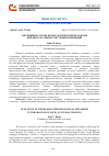 Научная статья на тему 'ЭВОЛЮЦИЯ РУССКОЙ ФРАЗЕОЛОГИЧЕСКОЙ МЕТАФОРЫ В ПРОЦЕССЕ СОЦИОКУЛЬТУРНЫХ ИЗМЕНЕНИЙ'