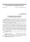 Научная статья на тему 'ЭВОЛЮЦИЯ СИСТЕМЫ АКТАНТОВ МОЛЬЕРОВСКОЙ КОМЕДИИ'