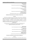 Научная статья на тему 'ЭВОЛЮЦИЯ СИСТЕМЫ ДОШКОЛЬНОГО ОБРАЗОВАНИЯ ТУРКМЕНИСТАНА'