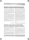 Научная статья на тему 'Эволюция системы экологических налогов, сборов и платежей в Российской Федерации'
