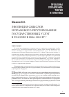 Научная статья на тему 'Эволюция смыслов и правового регулирования государственных услуг в России в 2004-2011 гг. '
