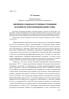 Научная статья на тему 'Эволюция социально-трудовых отношений в контексте трансформации рынка труда'