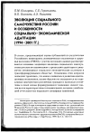 Научная статья на тему 'Эволюция социального самочувствия россиян и особенности социально экономической адаптации (1994 2001 гг. )'