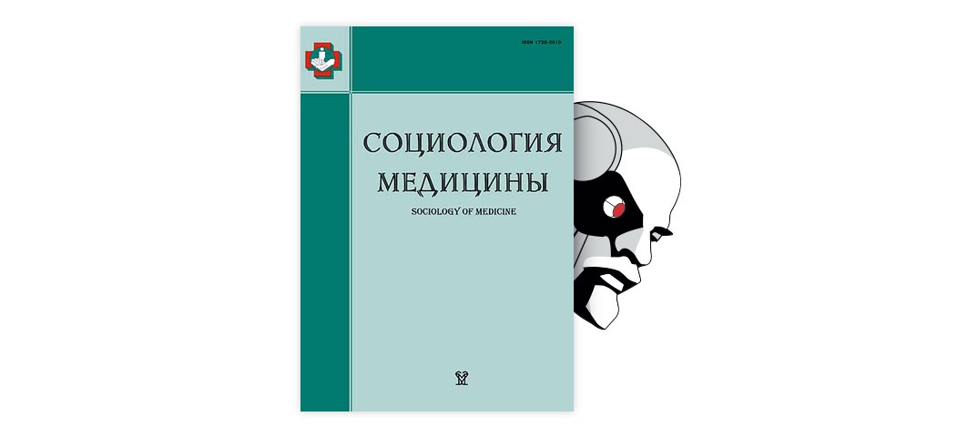 СОЦИОЛОГИЯ МЕДИЦИНЫ И ЗДРАВООХРАНЕНИЯ | это Что такое СОЦИОЛОГИЯ МЕДИЦИНЫ И ЗДРАВООХРАНЕНИЯ?