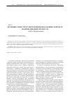 Научная статья на тему 'Эволюция социоструктурной функции образования в контексте модернизационных процессов'