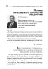 Научная статья на тему 'Эволюция средств педагогического познания российских учителей (дореволюционный период)'