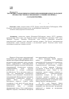 Научная статья на тему 'Эволюция становления Российской концепции международной безопасности в послевоенных условиях и в период «Холодной войны»'