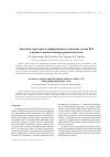 Научная статья на тему 'Эволюция структуры и деформационное поведение сплава ВТ6 в процессе высокотемпературной ползучести'