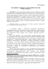 Научная статья на тему 'ЭВОЛЮЦИЯ СУДЕБНОГО УПРАВЛЕНИЯ В РОССИИ (XVIII-XX ВЕКА)'