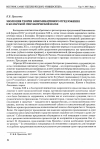Научная статья на тему 'Эволюция теории биноминативного предложения в болгарской синтаксической науке'