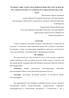 Научная статья на тему 'Эволюция теории оценки инвестиционной привлекательности региона'