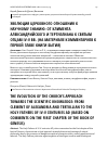 Научная статья на тему 'ЭВОЛЮЦИЯ ЦЕРКОВНОГО ОТНОШЕНИЯ К НАУЧНОМУ ЗНАНИЮ: ОТ КЛИМЕНТА АЛЕКСАНДРИЙСКОГО И ТЕРТУЛЛИАНА К СВЯТЫМ ОТЦАМ IV-V ВВ. (НА МАТЕРИАЛЕ КОММЕНТАРИЕВ К ПЕРВОЙ ГЛАВЕ КНИГИ БЫТИЯ)'