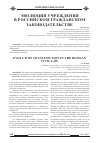 Научная статья на тему 'Эволюция учреждения в российском гражданском законодательстве'