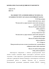 Научная статья на тему 'Эволюция учёта влияния ошибок человека на особенности и результаты коллективной работы'