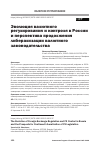 Научная статья на тему 'ЭВОЛЮЦИЯ ВАЛЮТНОГО РЕГУЛИРОВАНИЯ И КОНТРОЛЯ В РОССИИ И ПЕРСПЕКТИВА ПРОДОЛЖЕНИЯ ЛИБЕРАЛИЗАЦИИ ВАЛЮТНОГО ЗАКОНОДАТЕЛЬСТВА'