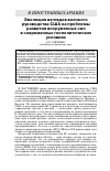 Научная статья на тему 'ЭВОЛЮЦИЯ ВЗГЛЯДОВ ВОЕННОГО РУКОВОДСТВА США НА ПРОБЛЕМЫ РАЗВИТИЯ ВООРУЖЕННЫХ СИЛ В СОВРЕМЕННЫХ ГЕОПОЛИТИЧЕСКИХ УСЛОВИЯХ'