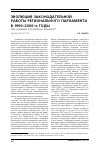 Научная статья на тему 'Эволюция законодательной работы регионального парламента в 1990–2000-е годы (на примере республики Хакасия)'