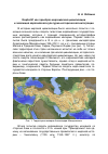 Научная статья на тему 'ЕврАзЭС как прообраз евразийской цивилизации и эволюция евразийской культурно-исторической интеграции'