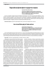 Научная статья на тему 'Евразийская философия государства и права'