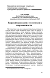 Научная статья на тему 'Евразийская идея: от истоков к современности'