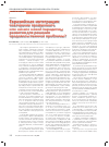 Научная статья на тему 'Евразийская интеграция: повторение пройденного или начало новой парадигмы развития для решения продовольственной проблемы?'