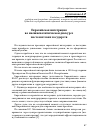 Научная статья на тему 'Евразийская интеграция во внешнеполитическом дискурсе постсоветских государств'