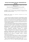 Научная статья на тему 'Евразийский экономический союз: единому товарному знаку быть?'