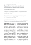 Научная статья на тему 'Евразийский экономический союз и интеграционные процессы в АТР'