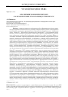 Научная статья на тему 'Евразийский экономический союз как правопреемник права наноиндустрии ЕврАзЭС'