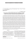 Научная статья на тему 'Евразийский экономический союз: основные тренды развития на фоне глобальной неопределенности'