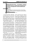 Научная статья на тему 'Евразийский патент инструмент защиты изобретений на территории Таможенного союза и ускоренного патентования для России'