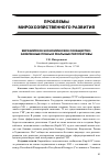 Научная статья на тему 'Евразийское экономическое сообщество: заявленные планы и реальные перспективы'