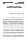 Научная статья на тему 'Евразийство: историософские прозрения и предупреждения'