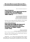 Научная статья на тему 'Евреи Варшавы и городская система здравоохранения в начале XX в. (по материалам идишеязычной газеты «Хайнт» 1908–1909 гг.)'