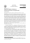 Научная статья на тему 'Еврейская община в Забайкалье: региональные нюансы самоуправления'