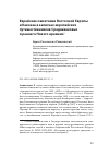 Научная статья на тему 'ЕВРЕЙСКИЕ ПАМЯТНИКИ ВОСТОЧНОЙ ЕВРОПЫ И КАВКАЗА В ЗАПИСКАХ ЕВРОПЕЙСКИХ ПУТЕШЕСТВЕННИКОВ СРЕДНЕВЕКОВЬЯИ РАННЕГО НОВОГО ВРЕМЕНИ'