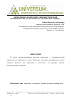 Научная статья на тему 'Эврисемия и полисемия лингвистической терминологии (на материале украинского языка)'