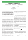 Научная статья на тему 'Эвристическая модель ликвидации нештатных ситуаций в эргатических системах управления'