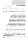 Научная статья на тему 'Евро-атлантическая интеграция и проблема двусторонних отношений с РФ во внешней политике Боснии и Герцеговины'