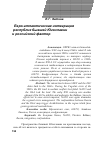 Научная статья на тему 'Евро-атлантическая интеграция республик бывшей Югославии и Российский фактор'