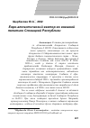 Научная статья на тему 'ЕВРО-АТЛАНТИЧЕСКИЙ ВЕКТОР ВО ВНЕШНЕЙ ПОЛИТИКЕ СЛОВАЦКОЙ РЕСПУБЛИКИ'