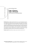 Научная статья на тему 'Евро в Европе, евро в Венгрии (неэкономические размышления)'